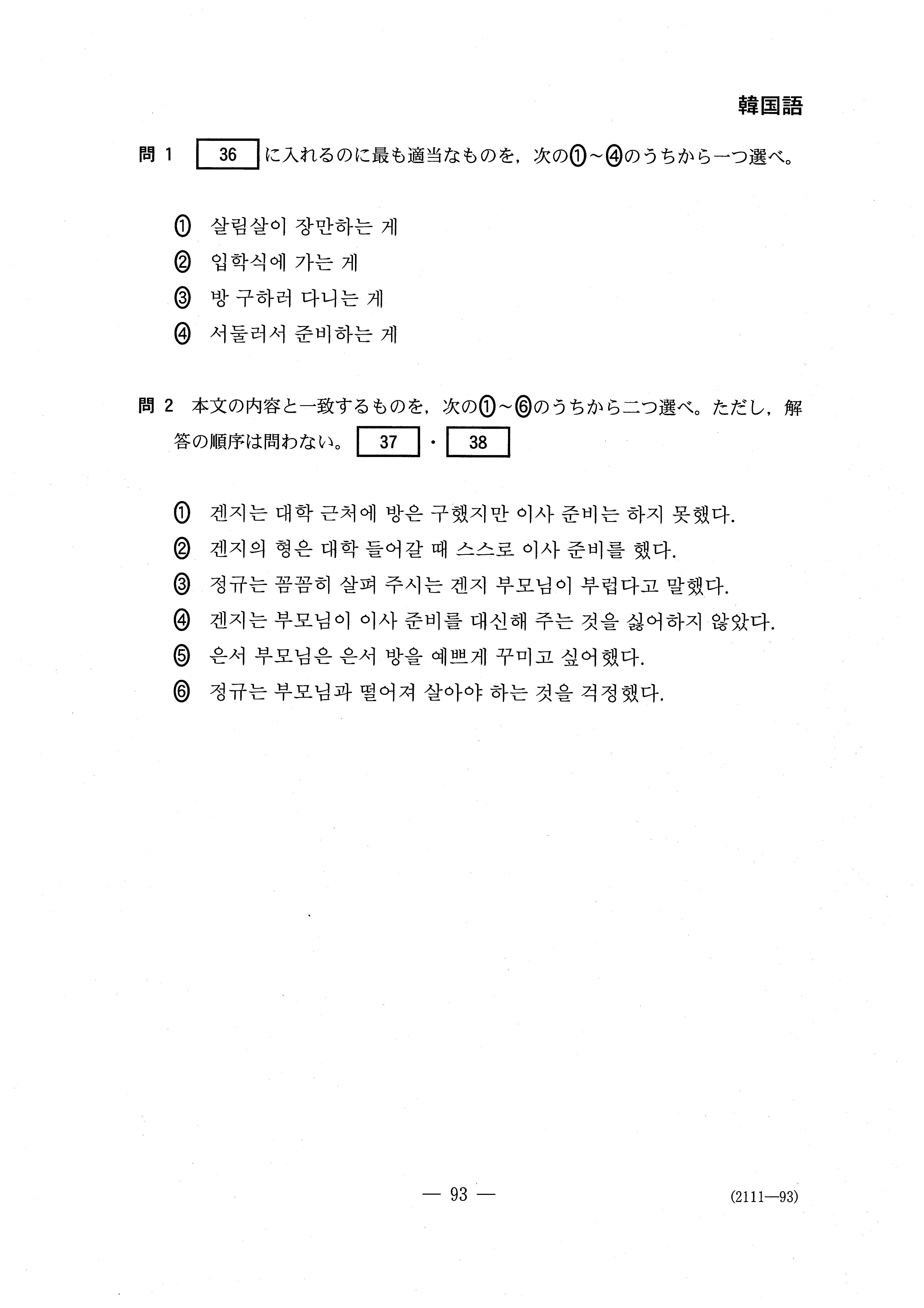 H30外国語 韓国語 大学入試センター試験過去問